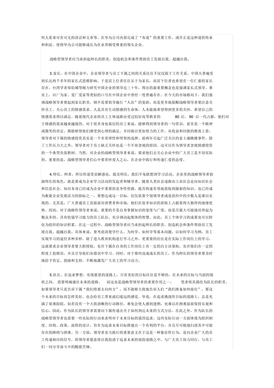 战略型领导的五长角色_第2页