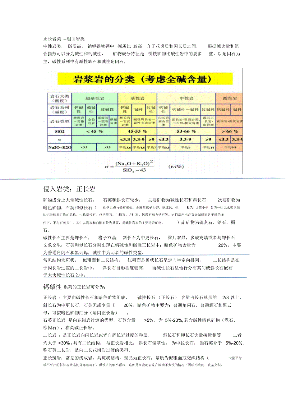 正长岩类-粗面岩类_第1页