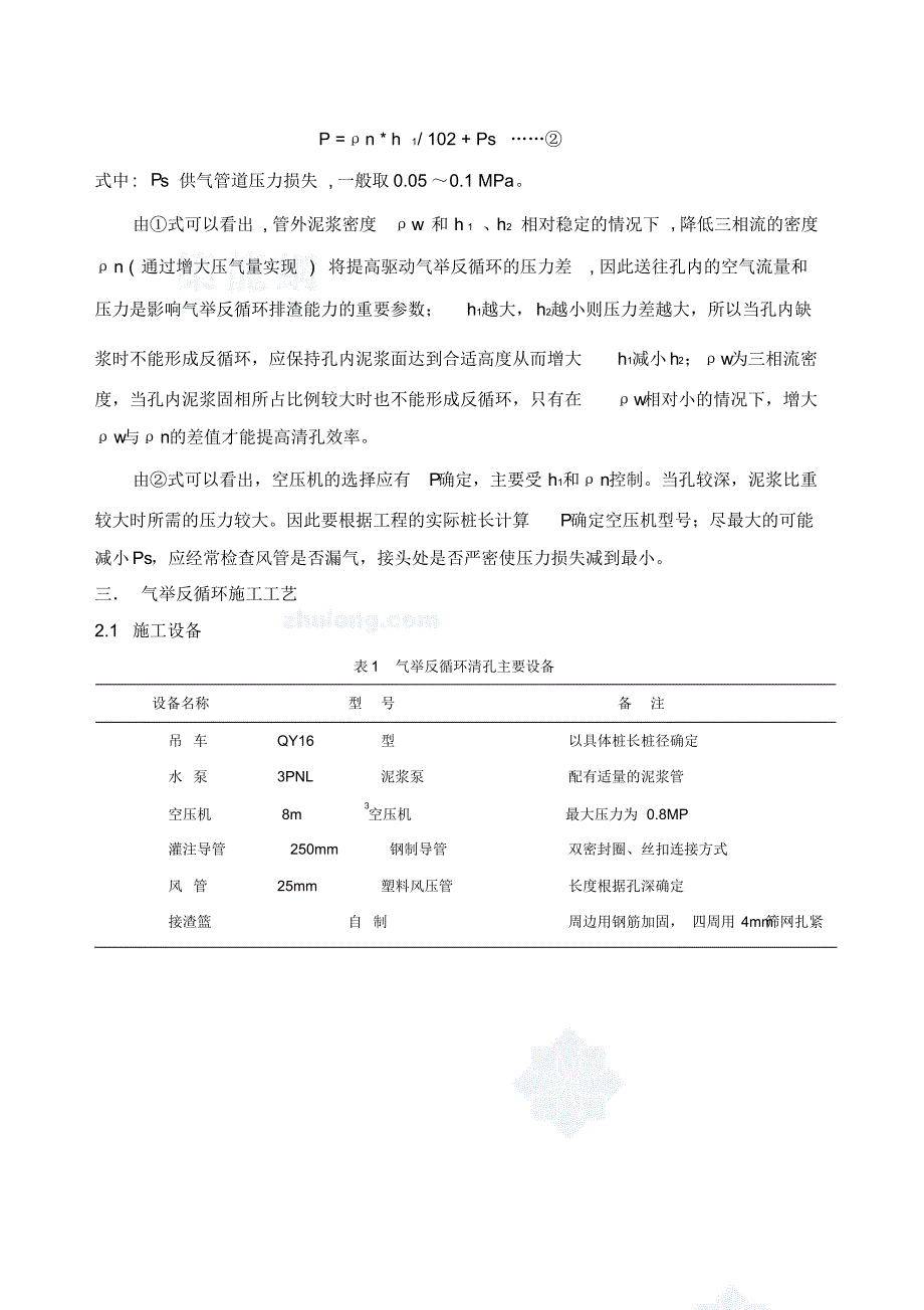 气举反循环清孔_第2页