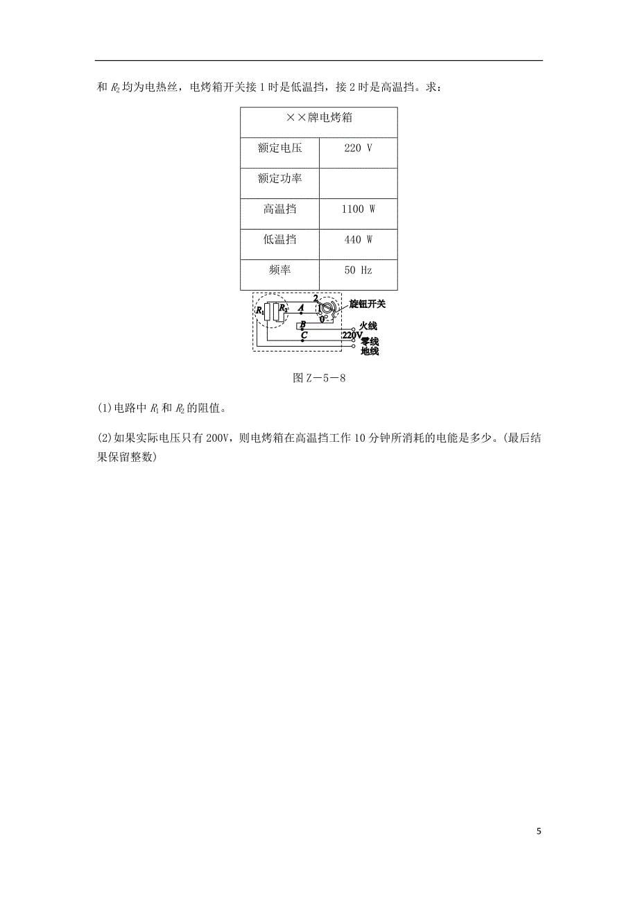 2018年九年级物理全册第十六章电流做功与电功率章末检测五新版沪科版_第5页