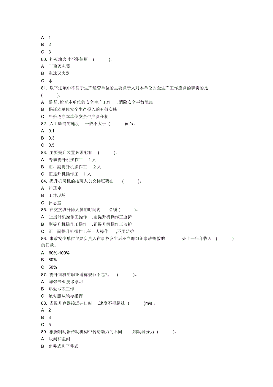 金属非金属矿山提升机操作作业试卷6_第4页