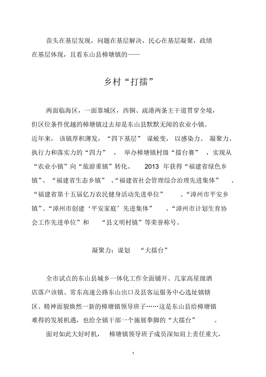 樟塘镇的“乡村打擂”_第1页