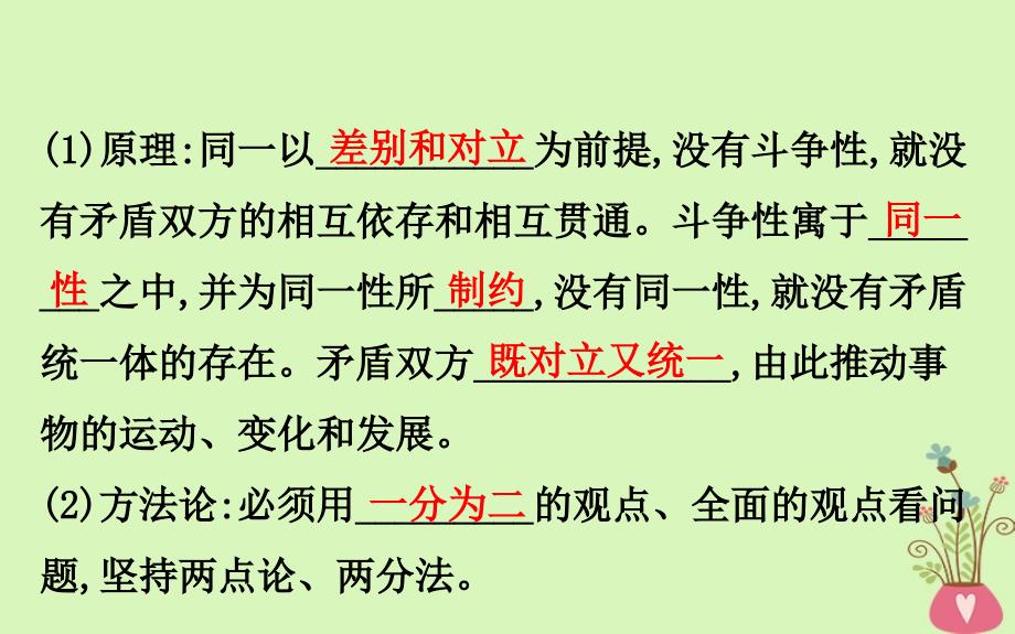 2019届高考政治一轮复习 4.3.9唯物辩证法的实质与核心课件 新人教版必修4_第4页