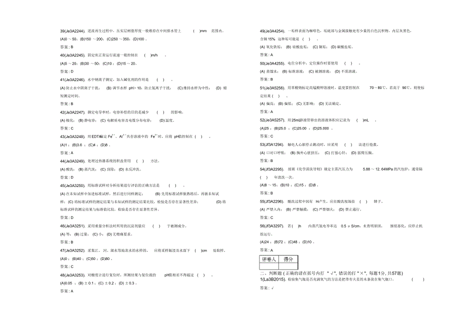 电厂水化验员高级工技能鉴定电子版_第3页