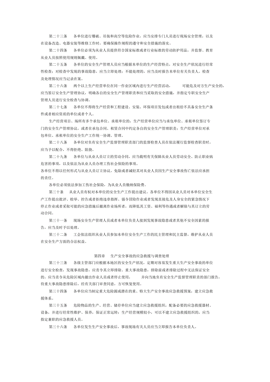 电子信息产业安全生产管理规定_第4页