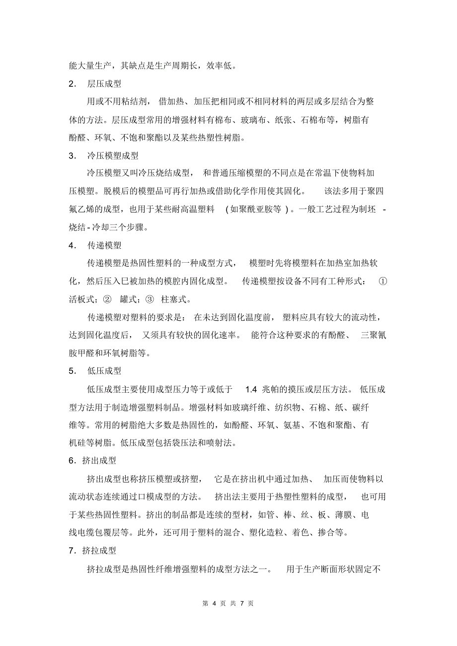 材料：塑料加工工艺_第4页