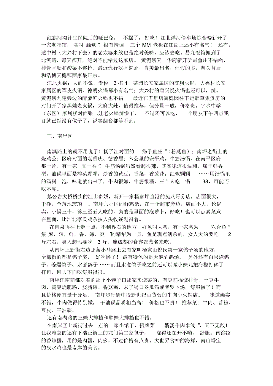 重庆主城各区美食分布集锦(最新详细整理)_第3页