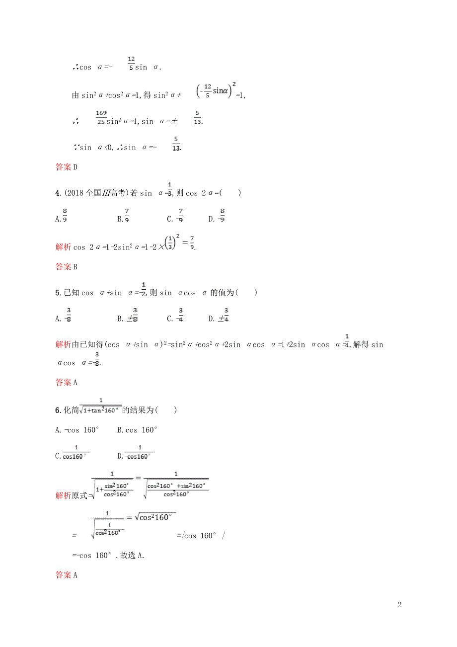 2018-2019学年高中数学 第一章 三角函数 1.2 任意角的三角函数2课后习题 新人教a版必修4_第2页