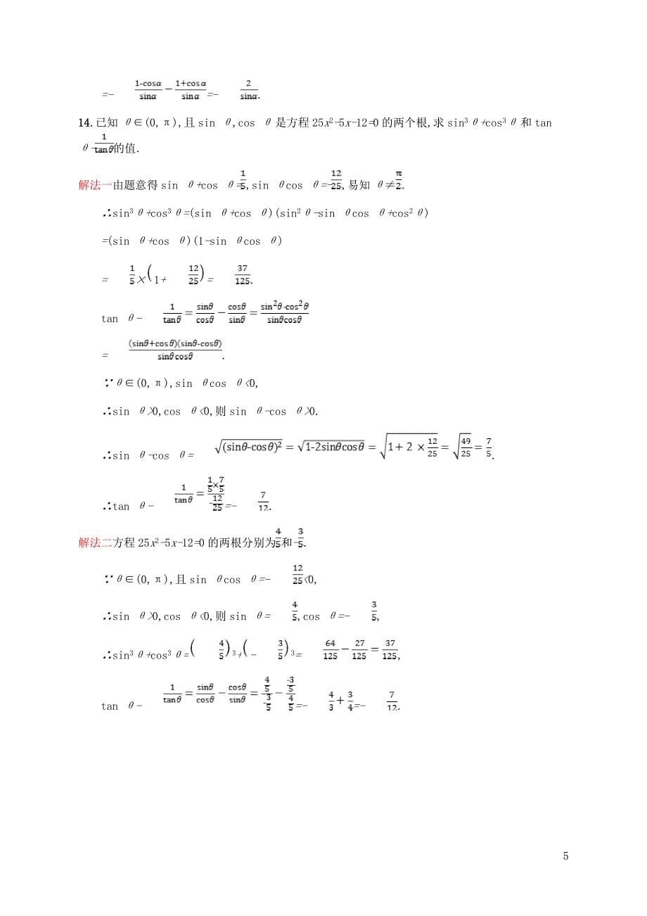 2018-2019学年高中数学 第一章 三角函数 1.2 任意角的三角函数2课后习题 新人教a版必修4_第5页