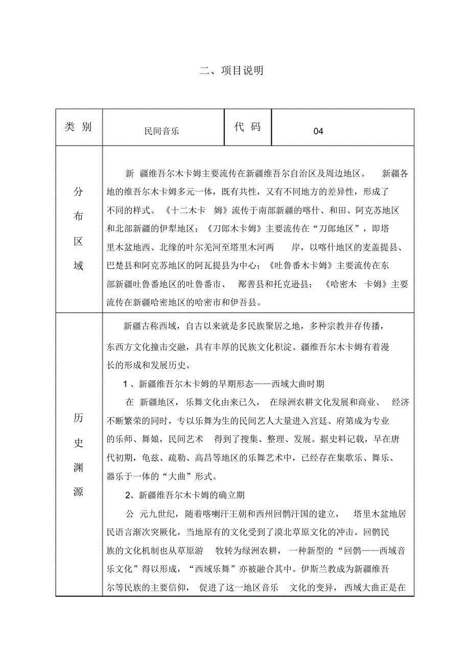 申报书参考文本_第3页