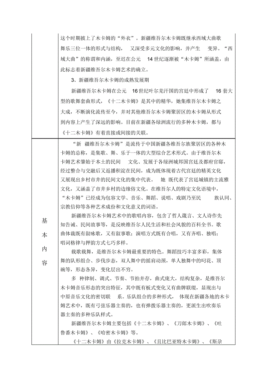 申报书参考文本_第4页