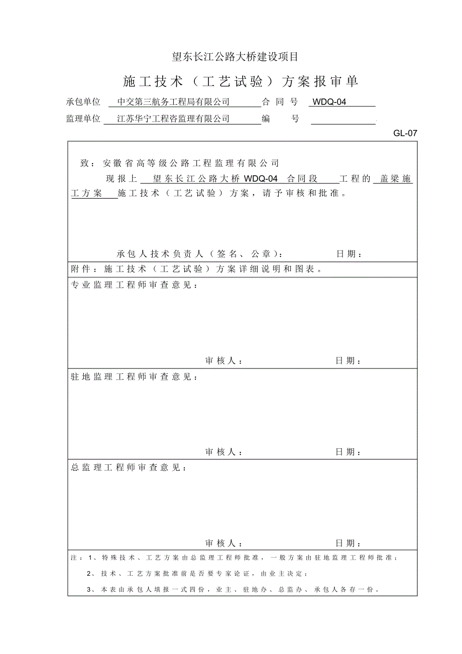 盖梁施工方案1-7_第1页