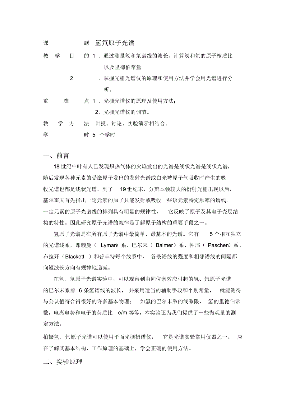 氢氘原子实验教案_第1页