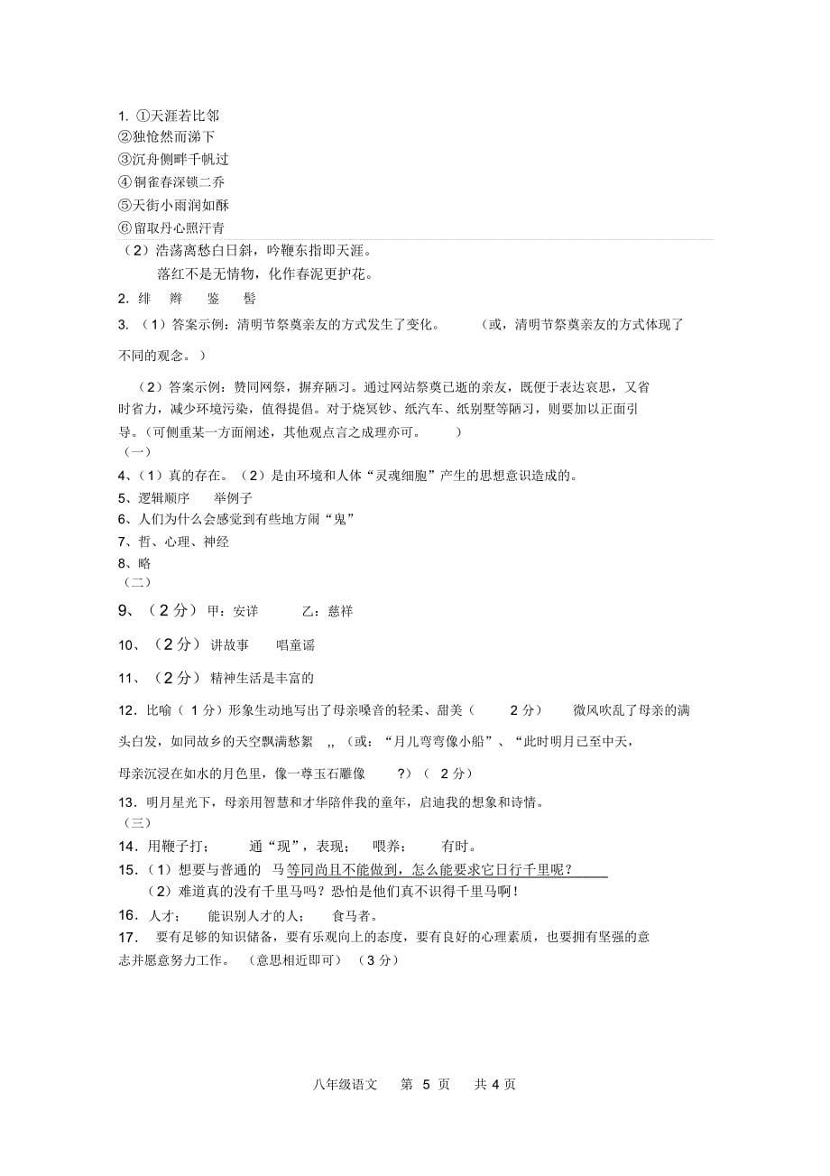 新世纪学校八年级下册语文期末考试卷_第5页