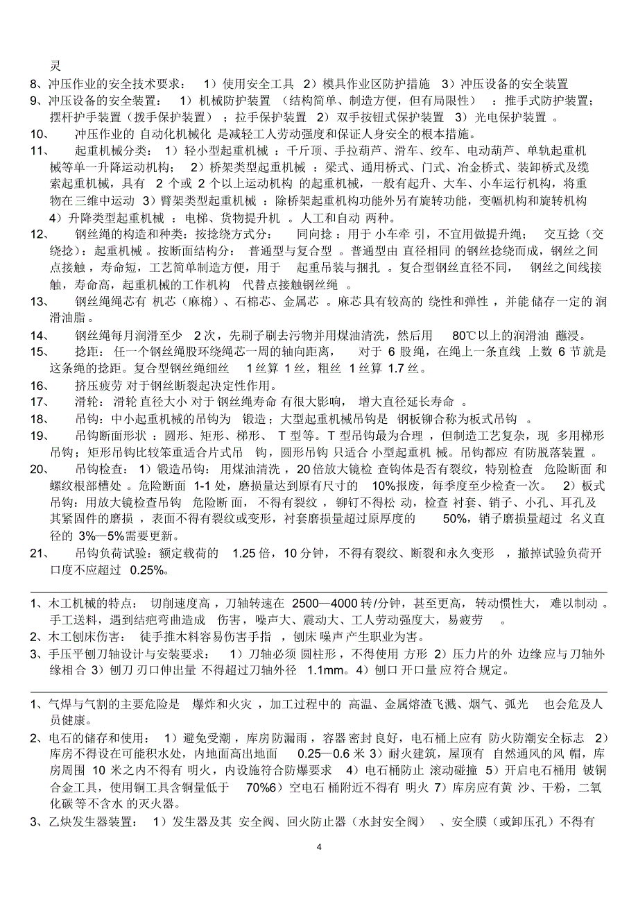 注册安全工程师-安全生产技术复习宝典_第4页