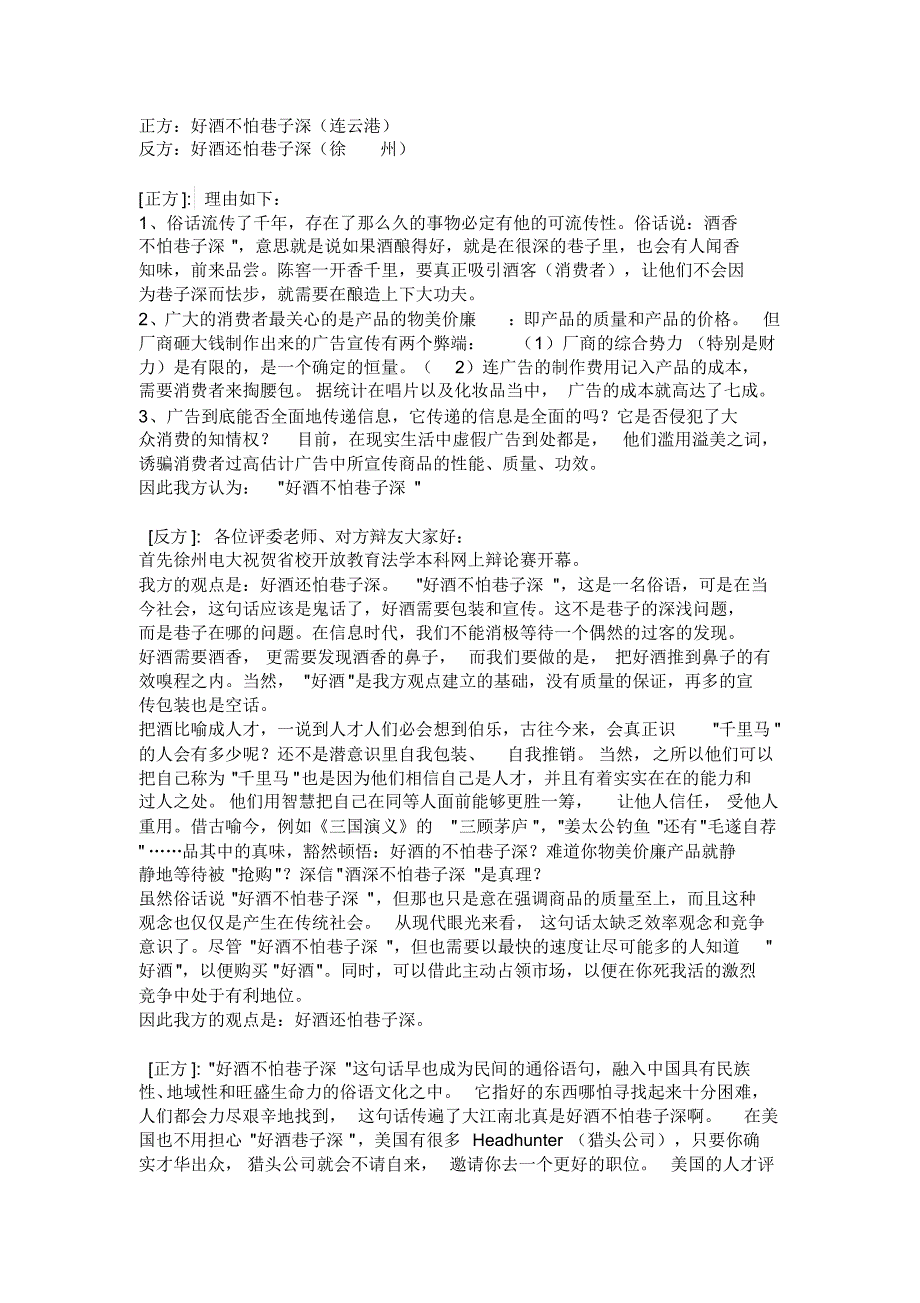 酒香不怕巷子深辩论赛_第1页