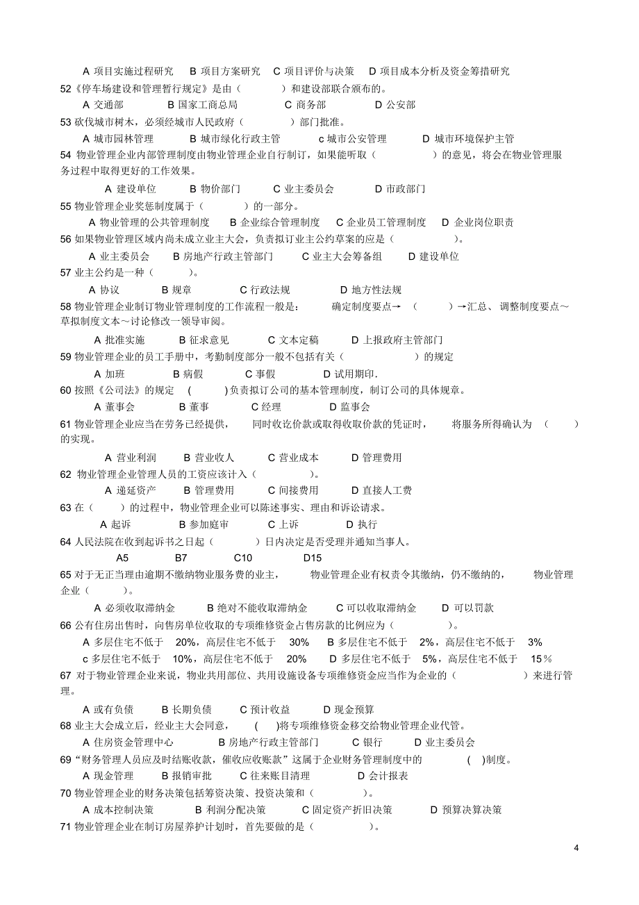 物业师模拟试题_第4页