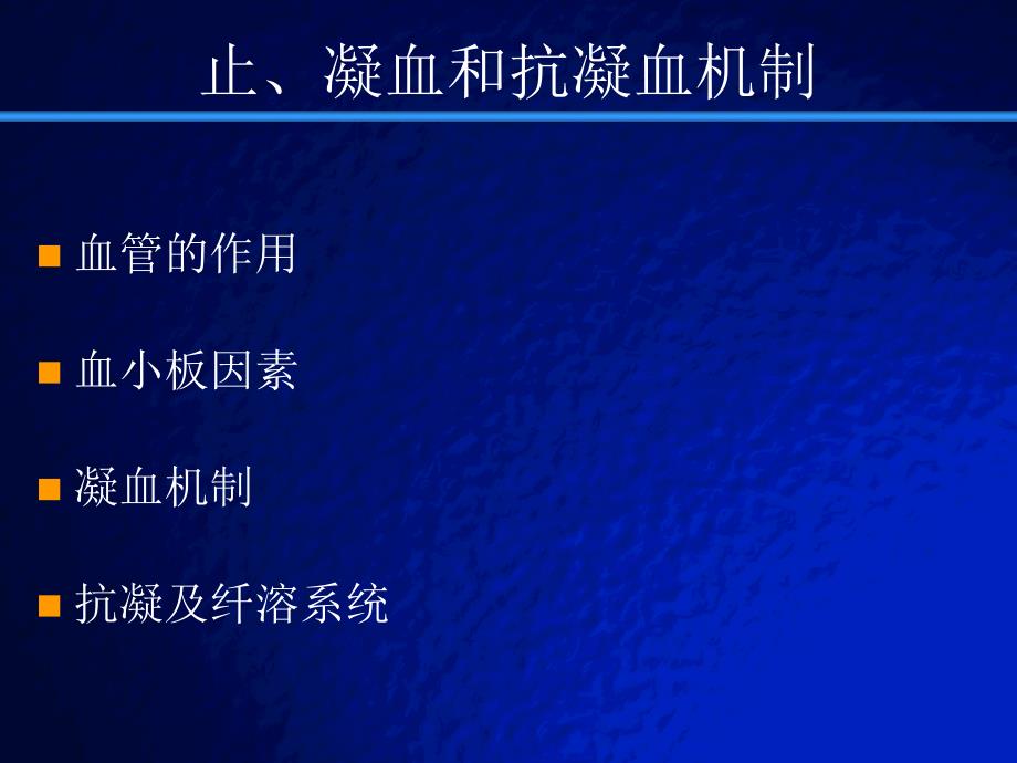 医学课件出凝血监测（70）_第3页