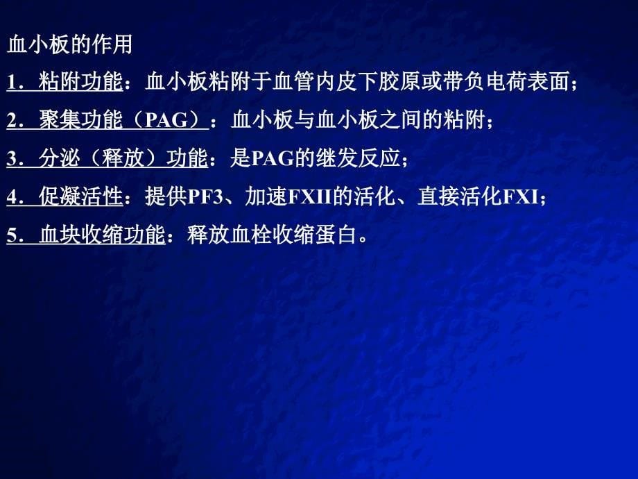 医学课件出凝血监测（70）_第5页