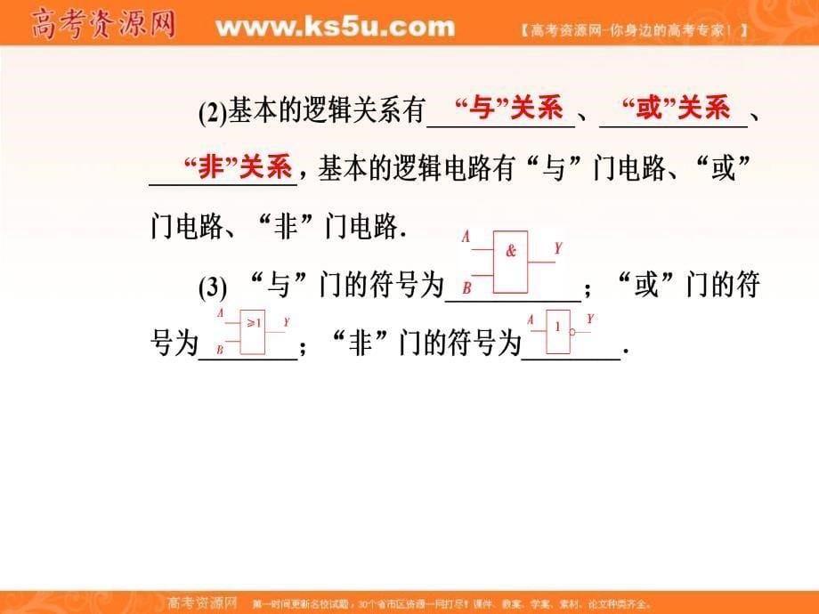 2018秋（粤教版）高中物理选修3-1课件：第二章第六七节了解集成电路 _第5页