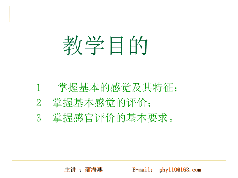 食品的感观评价ppt课件_第2页