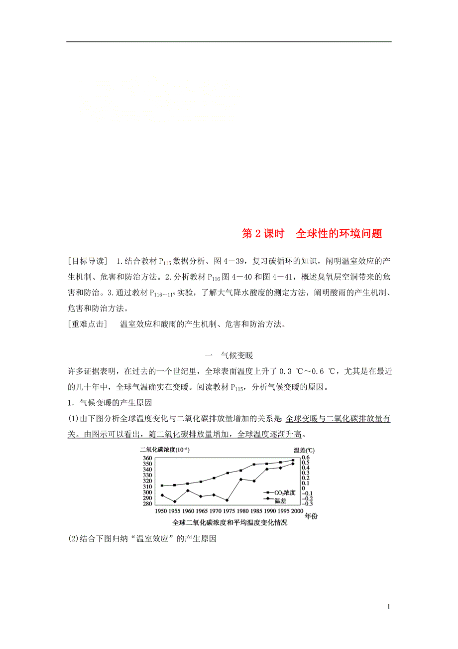 2018_2019版高中生物第4章生物与环境的协调发展第2节人与环境的可持续发展第2课时学案北师大版必修_第1页