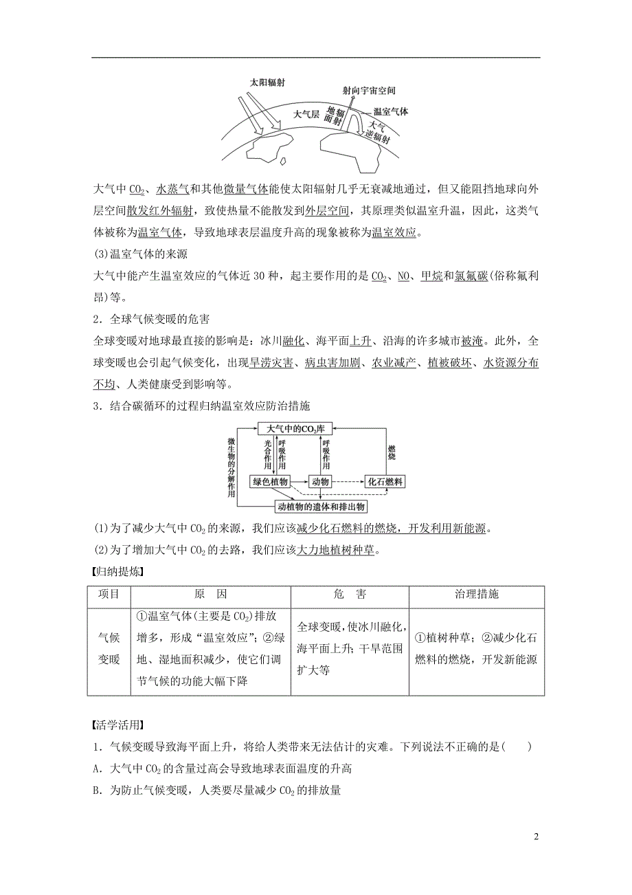 2018_2019版高中生物第4章生物与环境的协调发展第2节人与环境的可持续发展第2课时学案北师大版必修_第2页