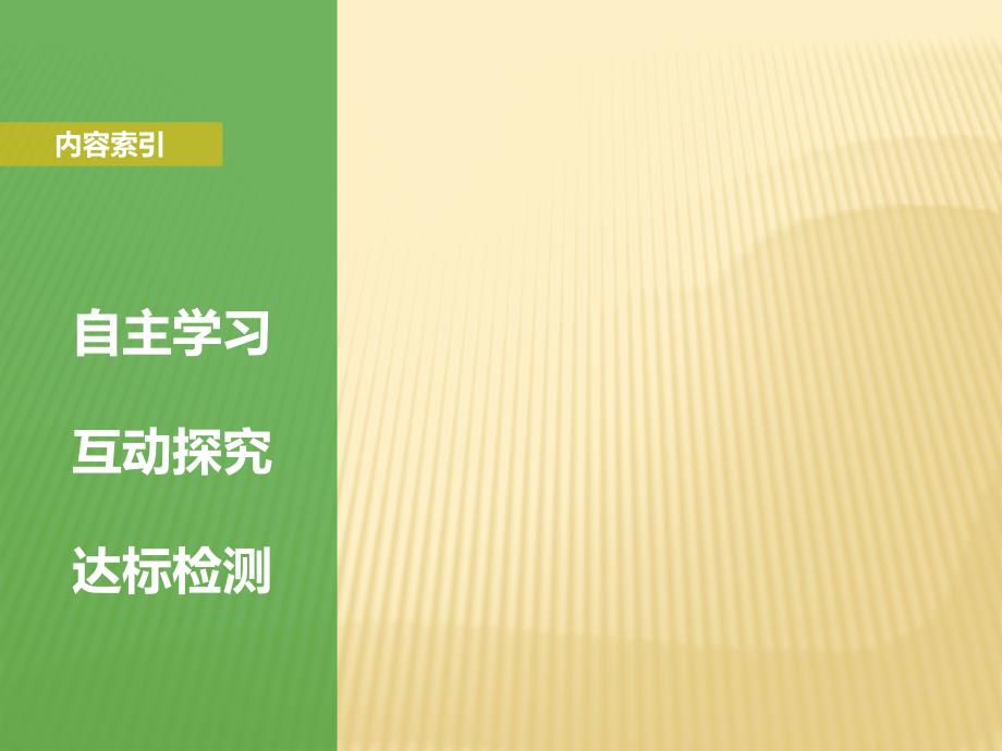 2018-2019版地理新学案同步必修一鲁科版实用课件：3.1地理环境的差异性.课时1 _第3页