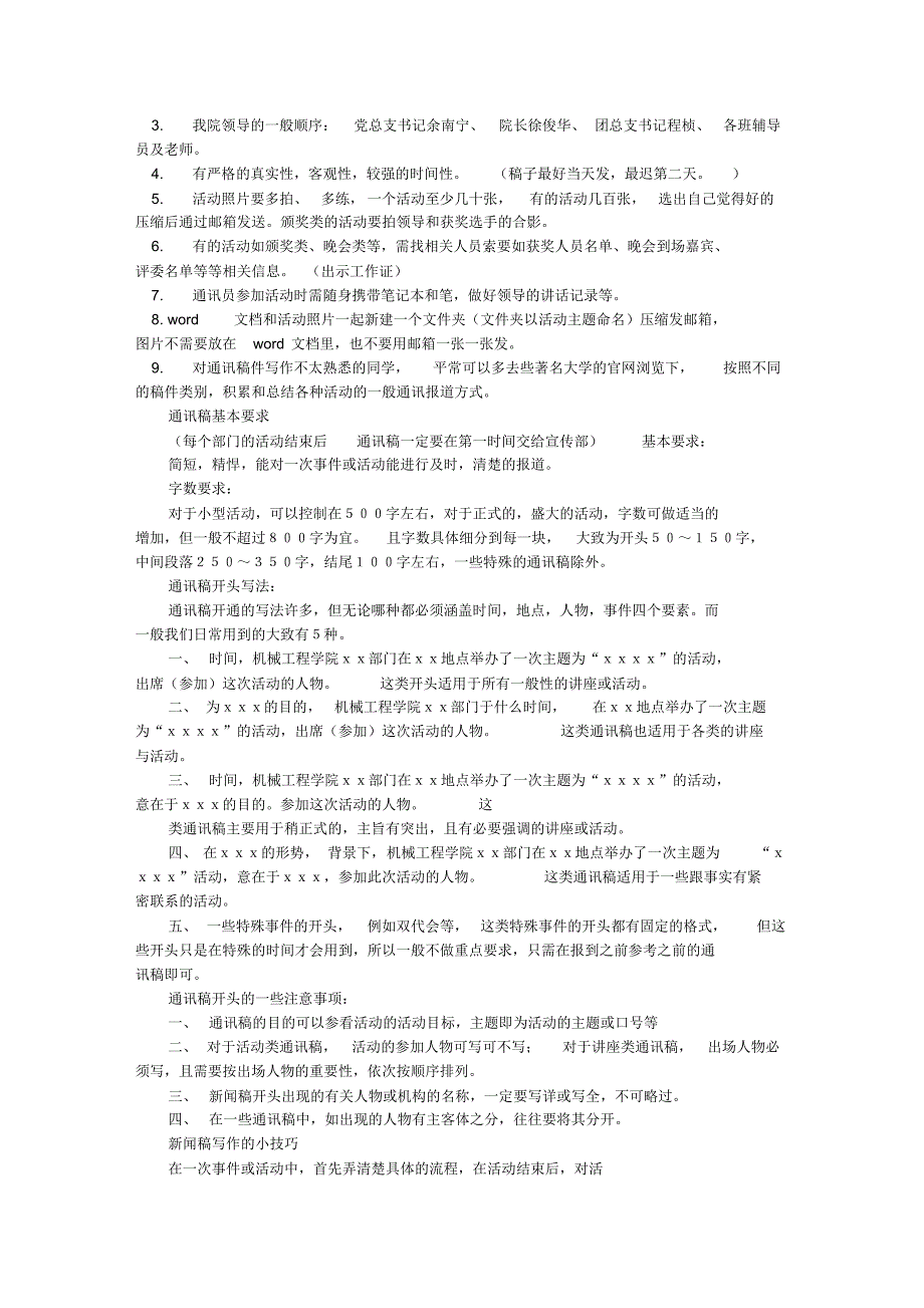 通讯稿字数要求_第2页