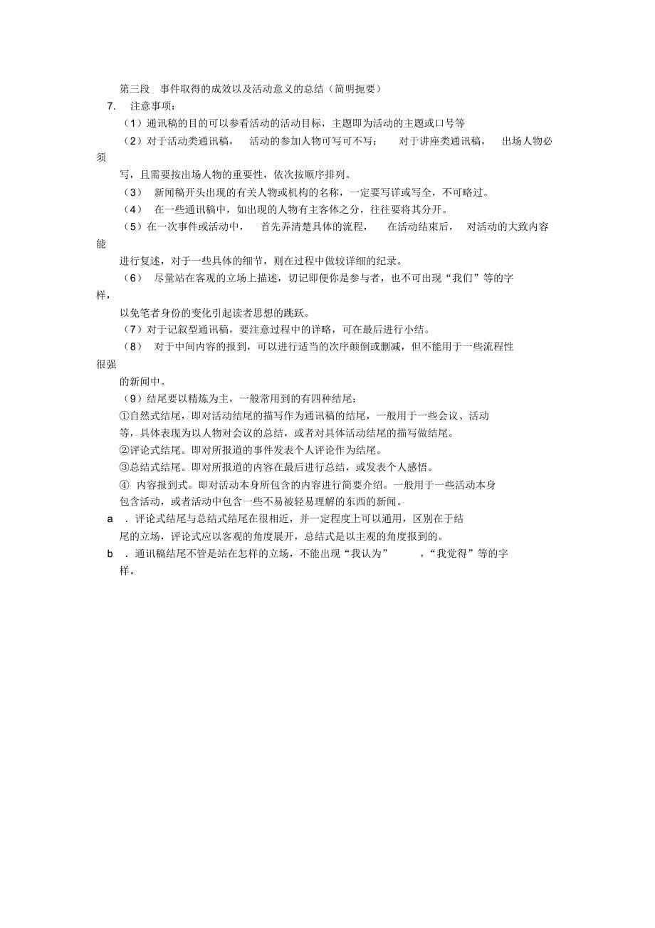 通讯稿字数要求_第5页