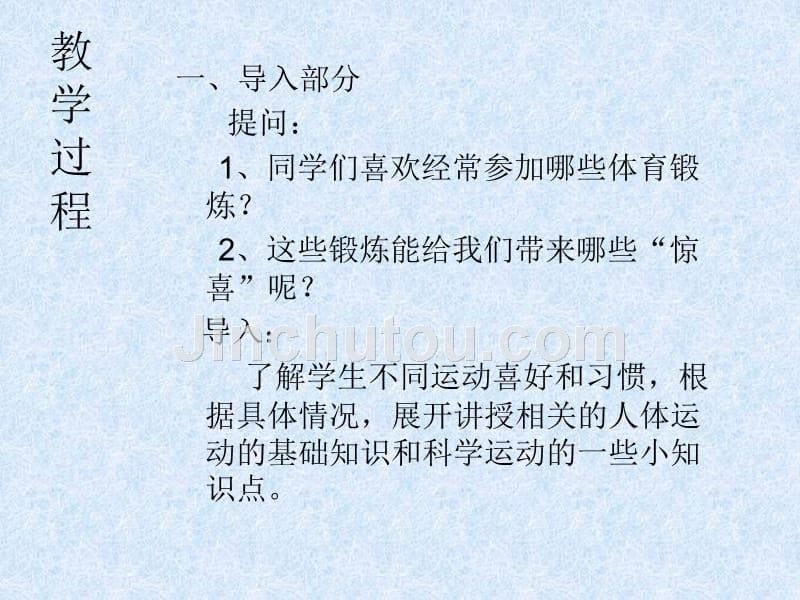 高中体育与健康高中体育学生用书《科学锻炼打造完美的你》ppt课件(1)_第5页