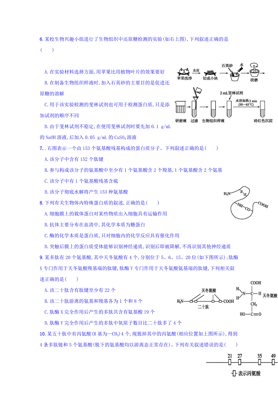 山西省晋中市和诚高中有限公司2019届高三8月月考生物试题 word版含答案_第2页