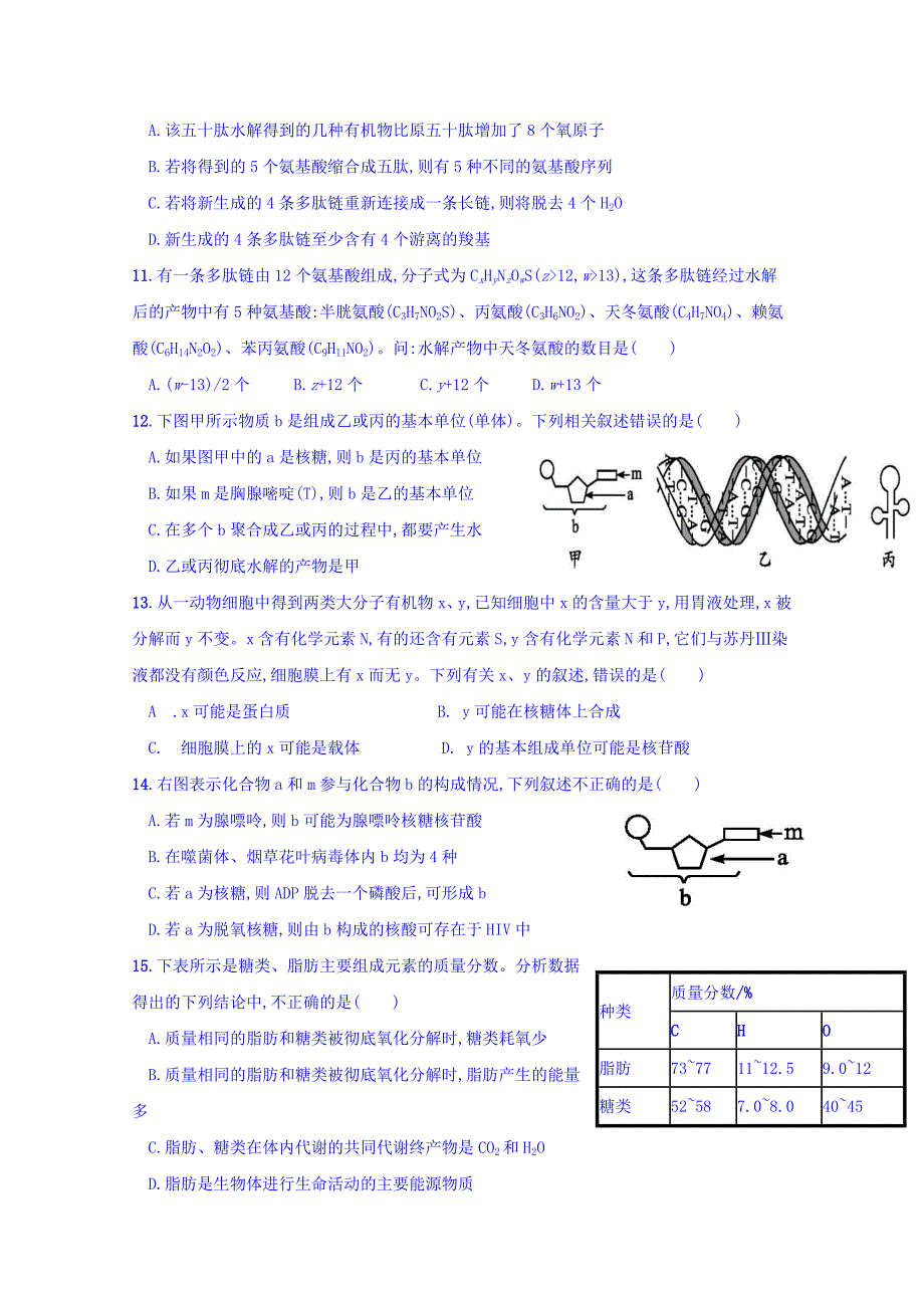 山西省晋中市和诚高中有限公司2019届高三8月月考生物试题 word版含答案_第3页