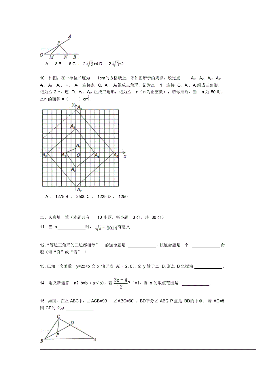 浙江省宁波市北仑区2015学年八年级上学期期末数学试卷【解析】_第2页