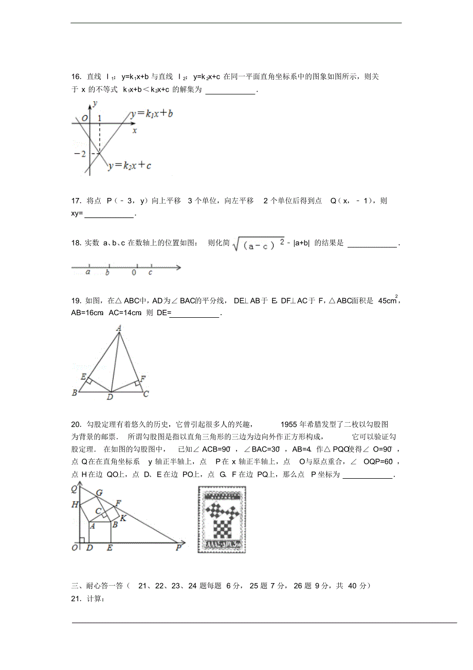 浙江省宁波市北仑区2015学年八年级上学期期末数学试卷【解析】_第3页