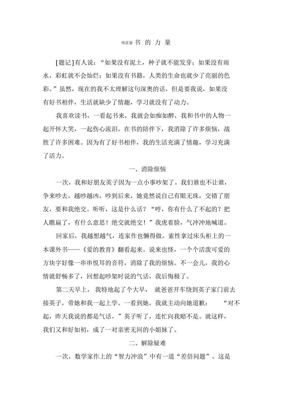 我是快乐的小书迷_第5页