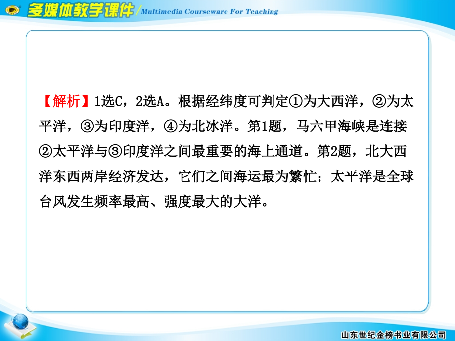 2012版高中地理全程复习方略配套课件阶段评估滚动检测（六）_第4页