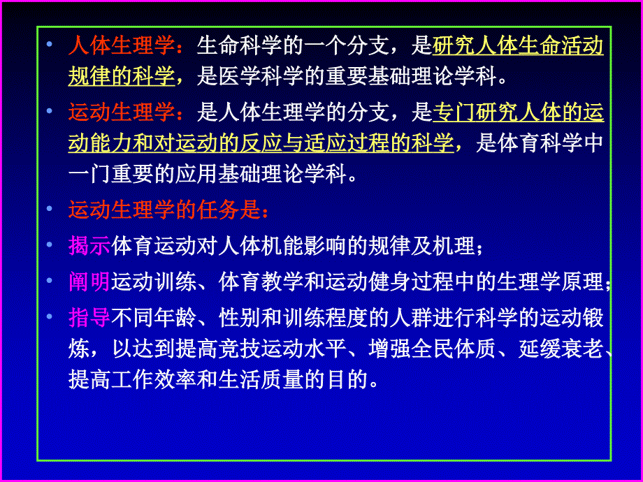 运动生理学0序论_第4页