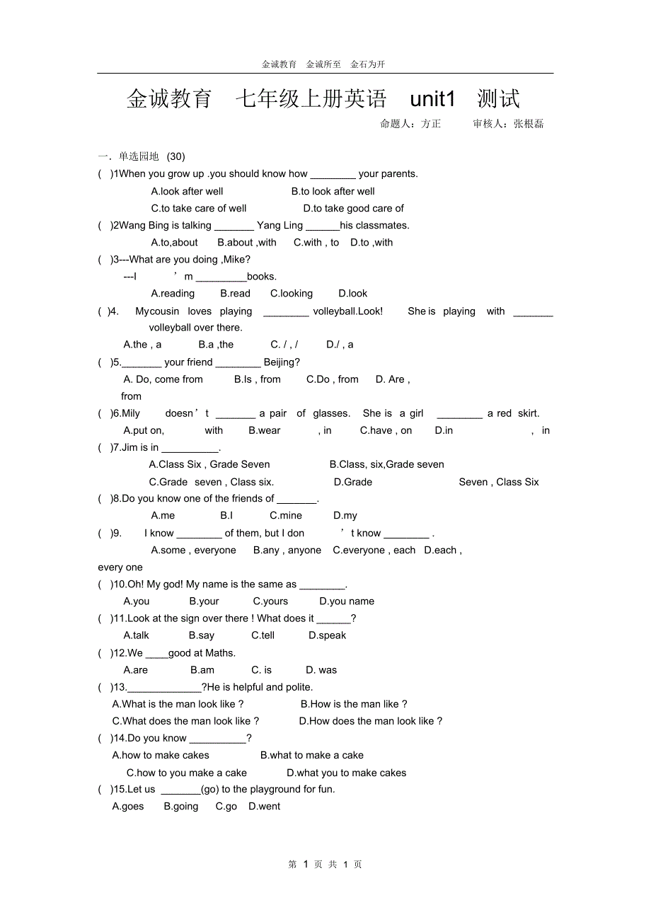 金诚教育七年级上册英语unit1测试_第1页