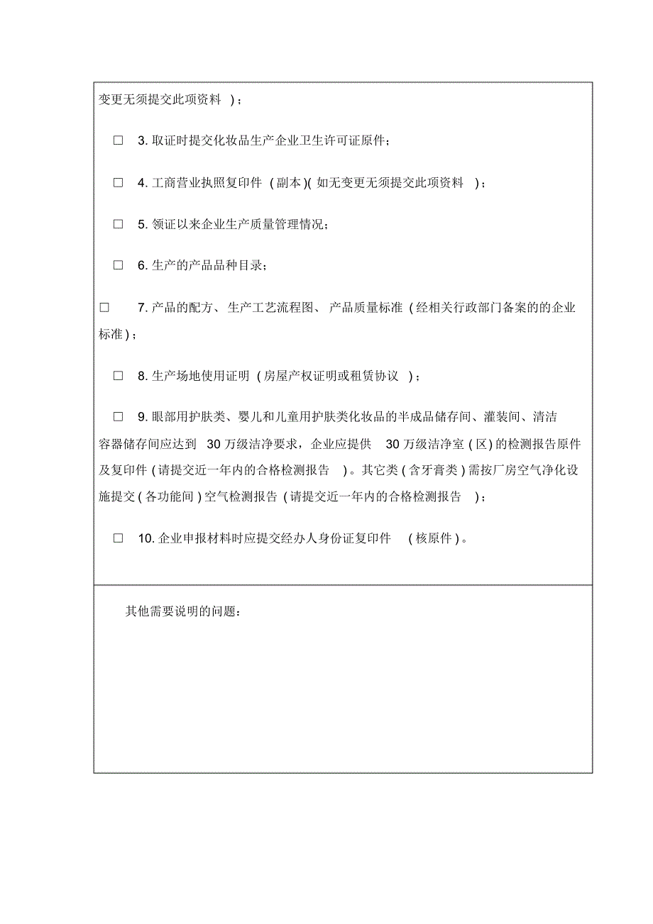 湖北省-化妆品延续申请表_第4页