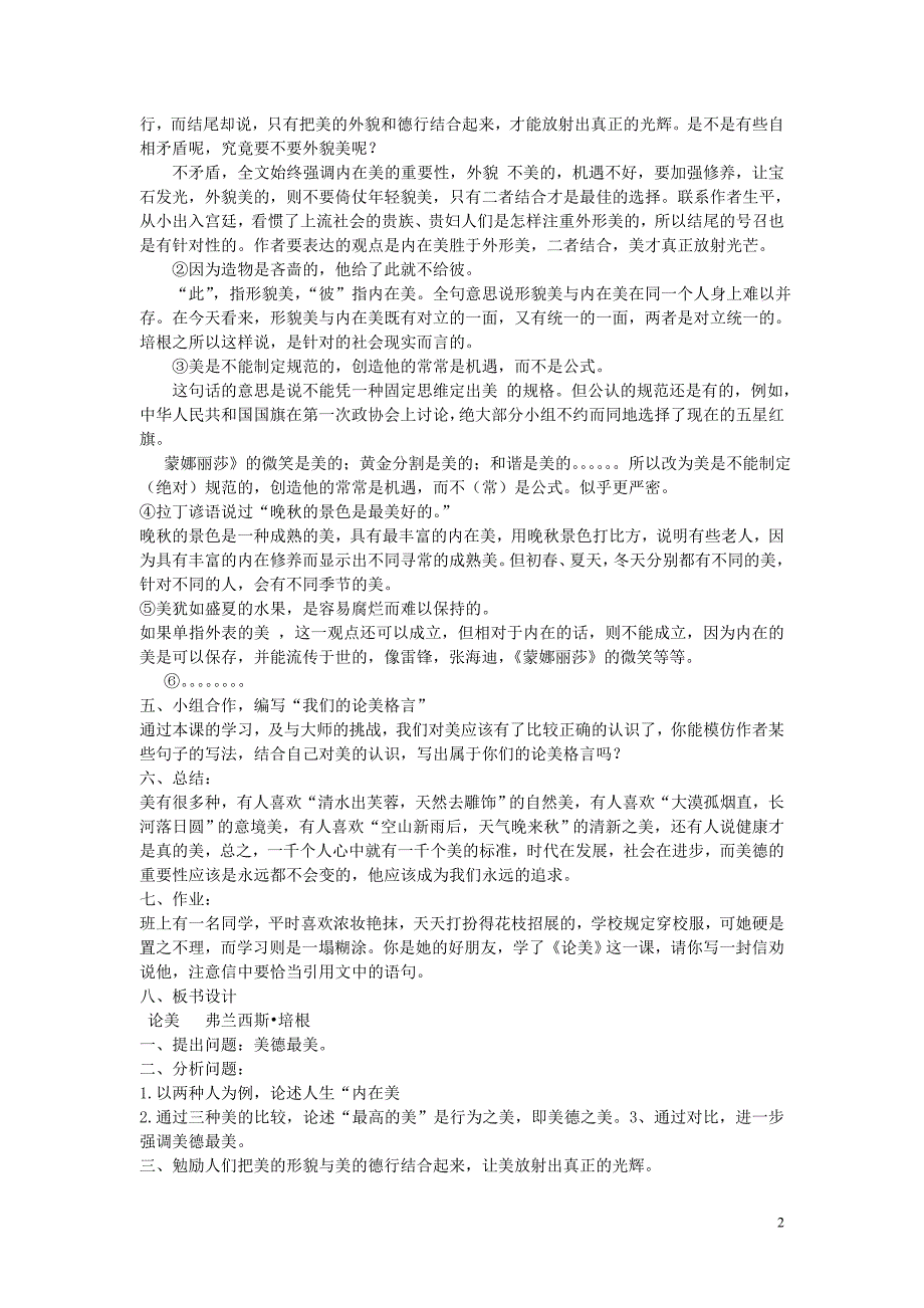 2018年九年级语文上册 第三单元 12 论美教案 苏教版_第2页