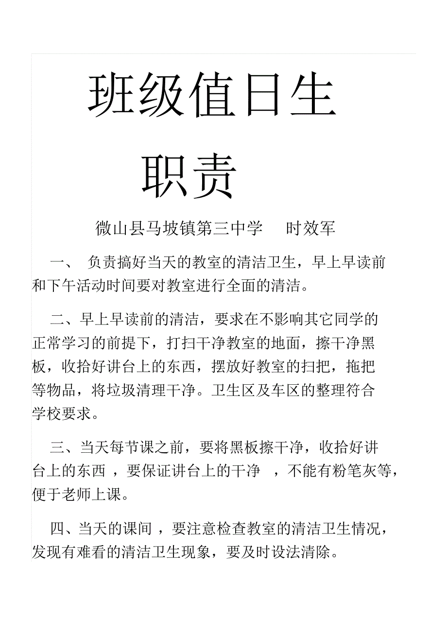 班级值日生职责_第1页