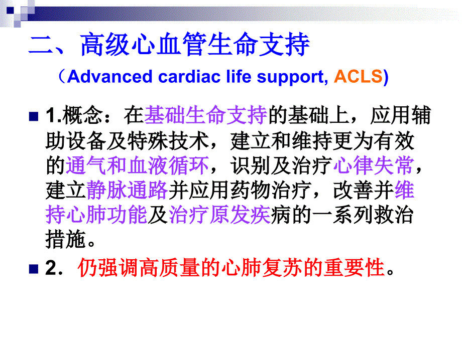 高级心肺复苏医学_第2页