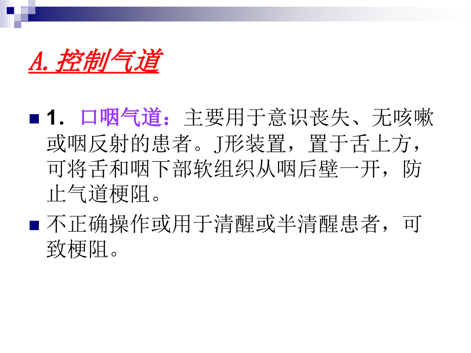 高级心肺复苏医学_第4页