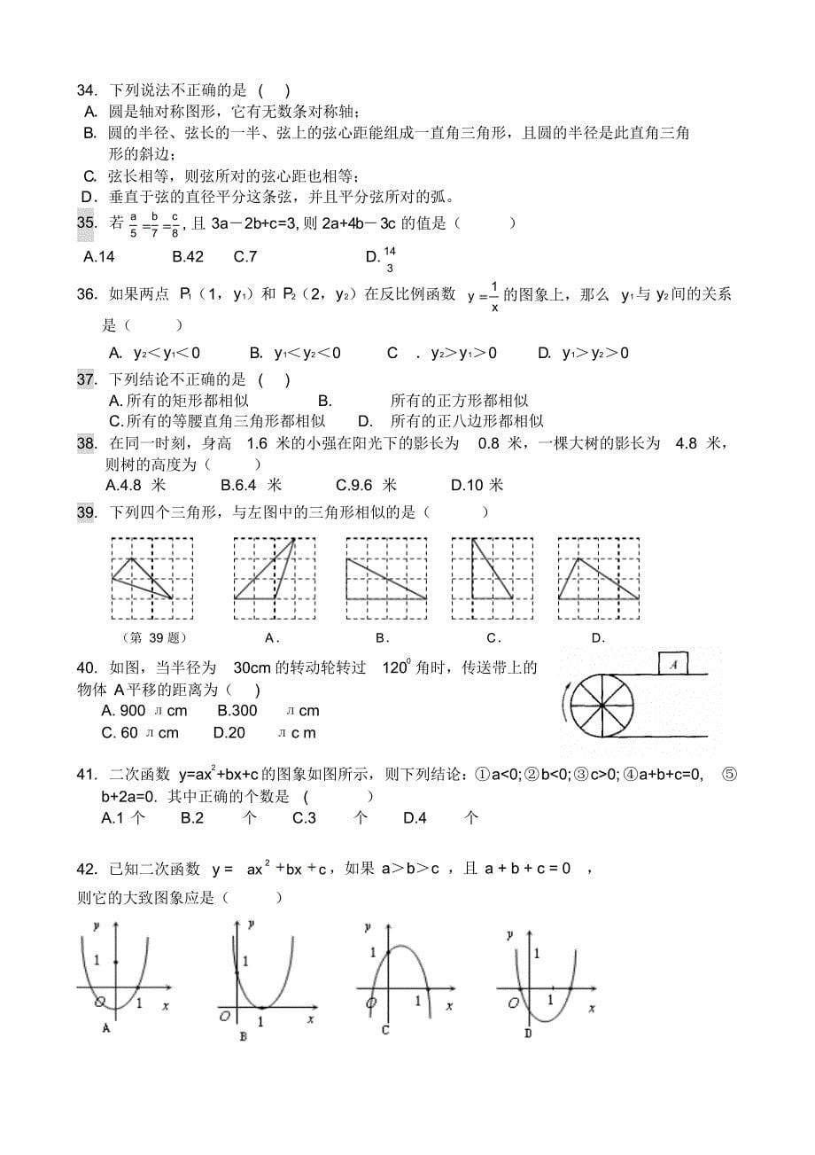 浙教版九年级上数学期中复习题汇总2_第5页