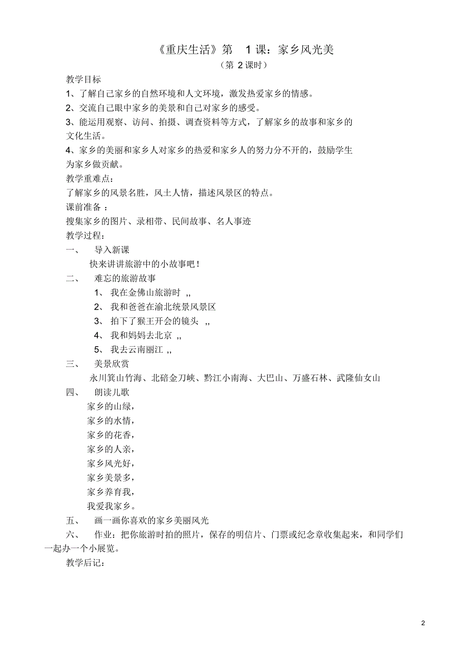 重庆生活二下教案_第2页