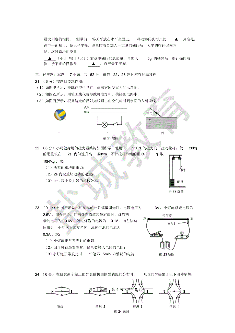 盐城中考物理试卷_第4页