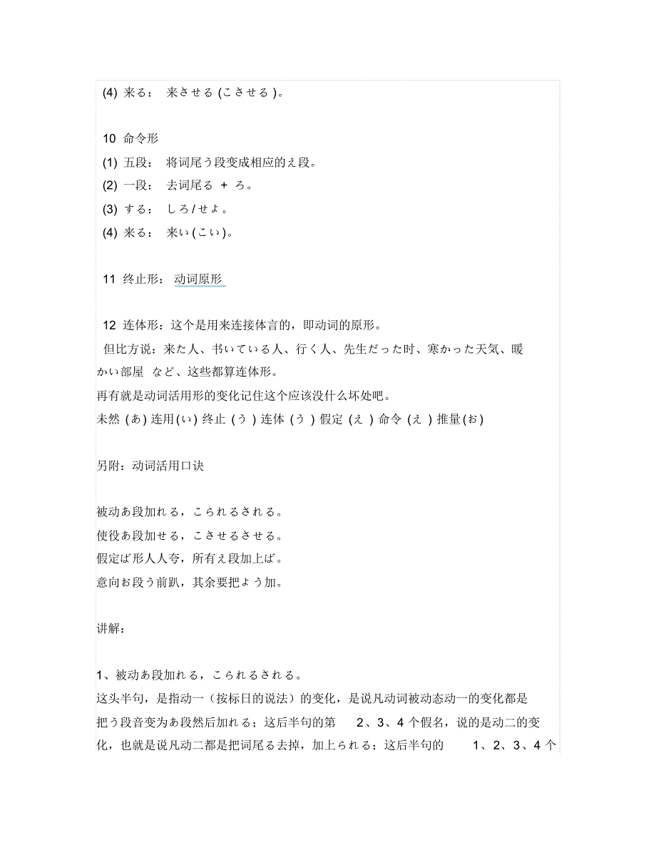 日语中动词有几种形态及变形_第3页