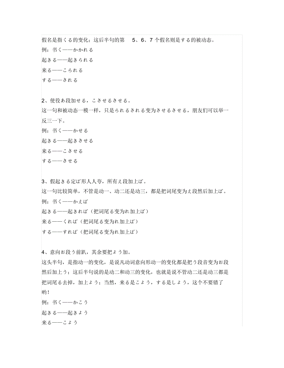 日语中动词有几种形态及变形_第4页