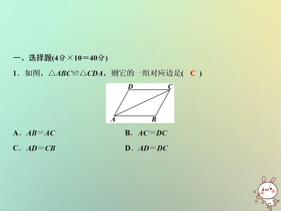 2018年秋八年级数学上册 第14章 全等三角形综合检测卷课件 （新版）沪科版_第2页